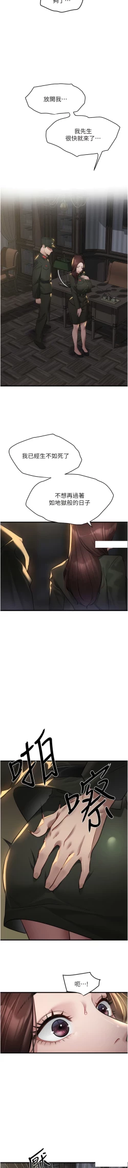 Page 166 of 地表最屌臥底幹員 | 地表最屌卧底干员 1-16