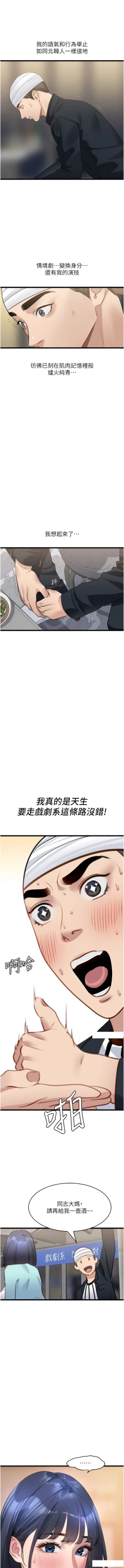 Page 170 of 地表最屌臥底幹員 | 地表最屌卧底干员 1-16