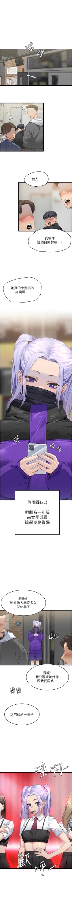 Page 175 of 地表最屌臥底幹員 | 地表最屌卧底干员 1-16