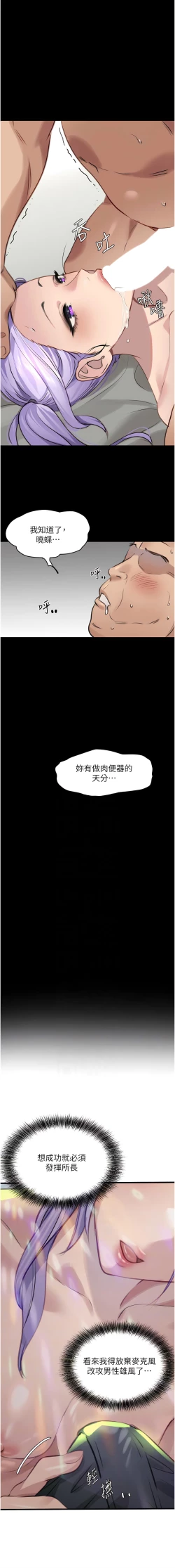 Page 183 of 地表最屌臥底幹員 | 地表最屌卧底干员 1-16