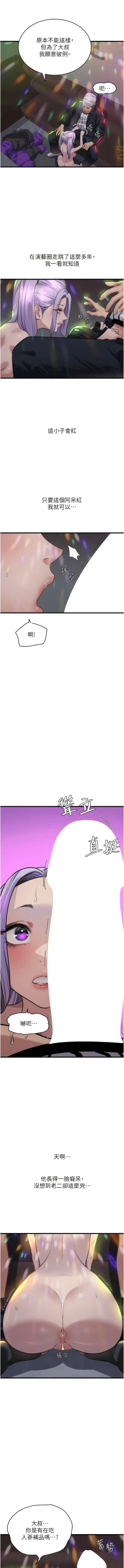 Page 184 of 地表最屌臥底幹員 | 地表最屌卧底干员 1-16