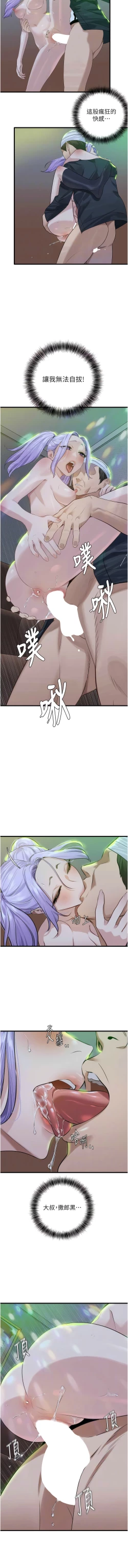 Page 197 of 地表最屌臥底幹員 | 地表最屌卧底干员 1-16