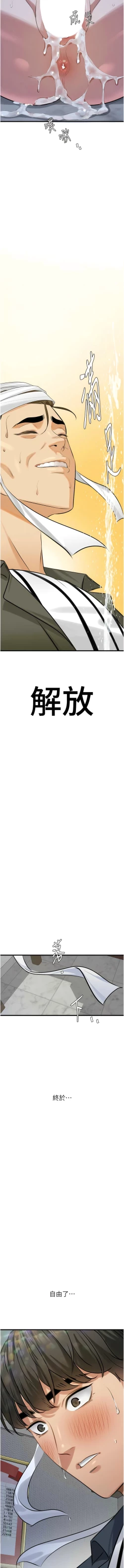 Page 203 of 地表最屌臥底幹員 | 地表最屌卧底干员 1-16