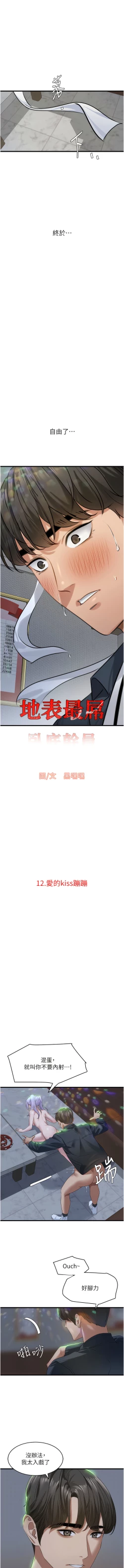 Page 205 of 地表最屌臥底幹員 | 地表最屌卧底干员 1-16