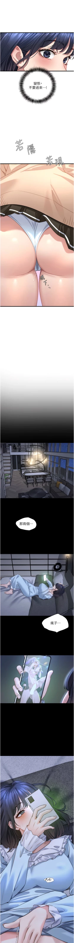 Page 211 of 地表最屌臥底幹員 | 地表最屌卧底干员 1-16