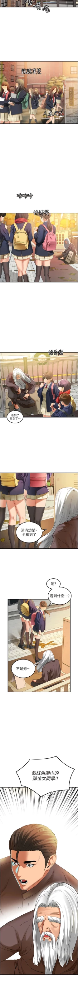 Page 22 of 地表最屌臥底幹員 | 地表最屌卧底干员 1-16