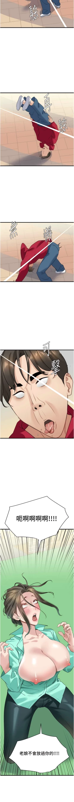 Page 232 of 地表最屌臥底幹員 | 地表最屌卧底干员 1-16