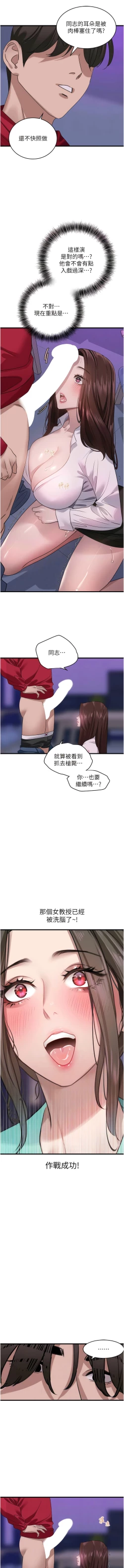 Page 240 of 地表最屌臥底幹員 | 地表最屌卧底干员 1-16
