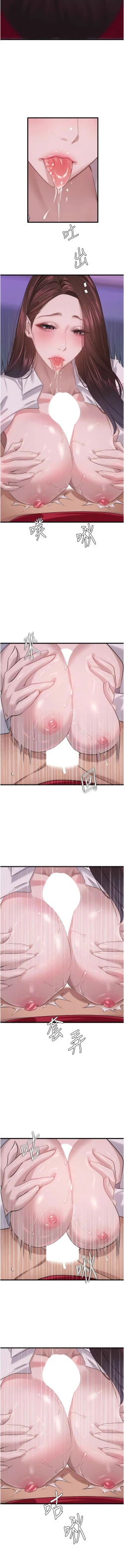 Page 243 of 地表最屌臥底幹員 | 地表最屌卧底干员 1-16