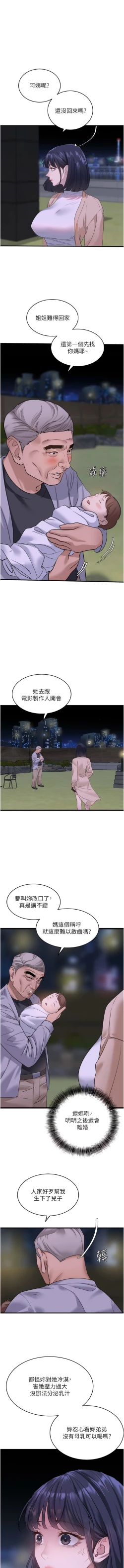 Page 250 of 地表最屌臥底幹員 | 地表最屌卧底干员 1-16