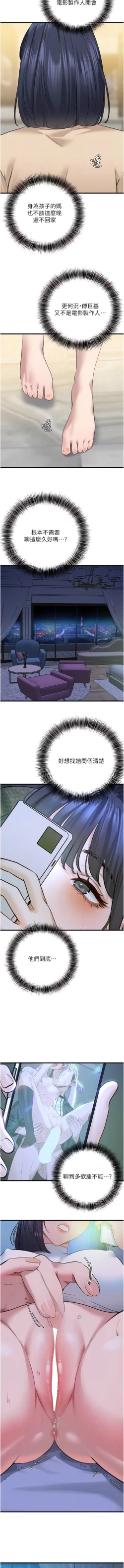 Page 269 of 地表最屌臥底幹員 | 地表最屌卧底干员 1-16