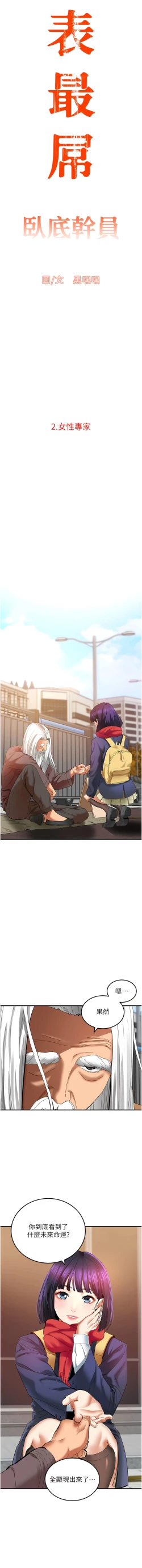 Page 28 of 地表最屌臥底幹員 | 地表最屌卧底干员 1-16