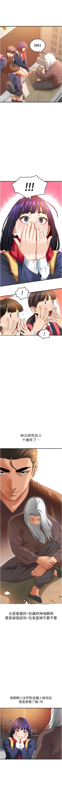 Page 30 of 地表最屌臥底幹員 | 地表最屌卧底干员 1-16