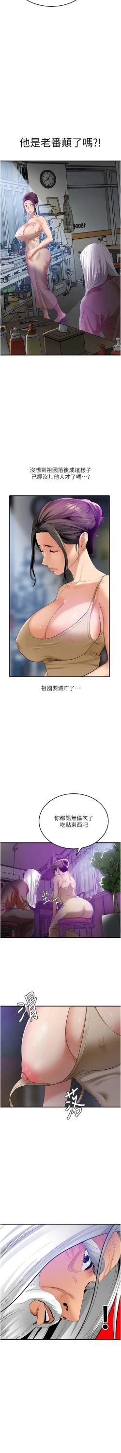 Page 37 of 地表最屌臥底幹員 | 地表最屌卧底干员 1-16