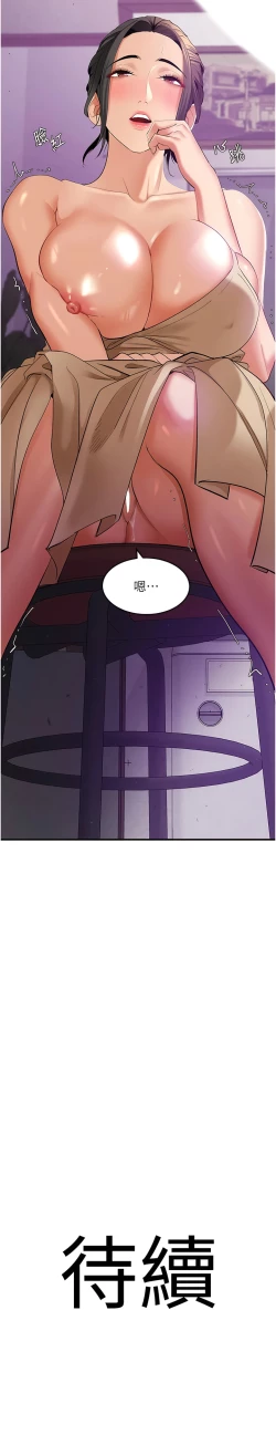 Page 41 of 地表最屌臥底幹員 | 地表最屌卧底干员 1-16