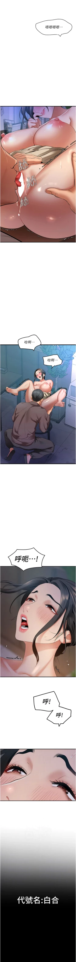 Page 43 of 地表最屌臥底幹員 | 地表最屌卧底干员 1-16