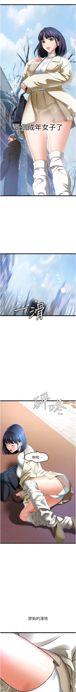 Page 69 of 地表最屌臥底幹員 | 地表最屌卧底干员 1-16