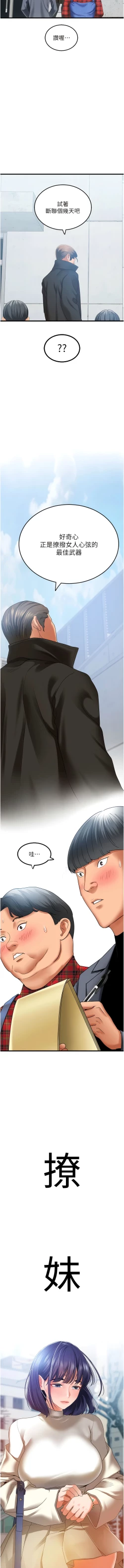 Page 82 of 地表最屌臥底幹員 | 地表最屌卧底干员 1-16