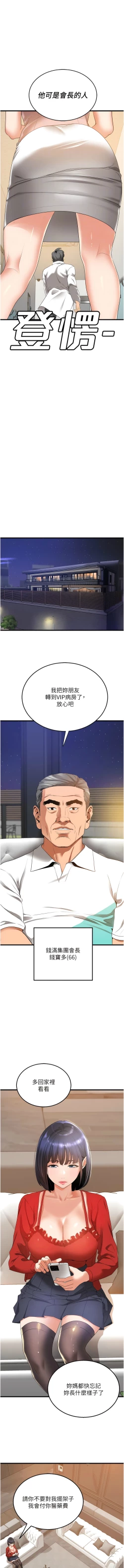 Page 95 of 地表最屌臥底幹員 | 地表最屌卧底干员 1-16