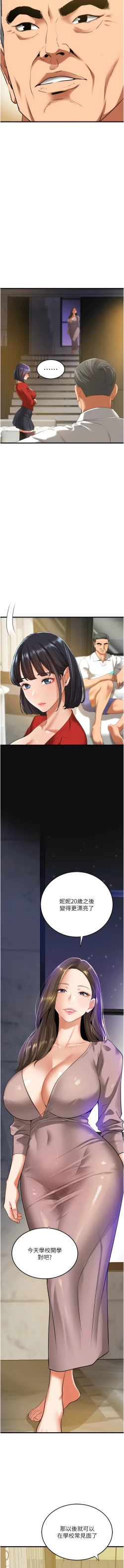 Page 97 of 地表最屌臥底幹員 | 地表最屌卧底干员 1-16