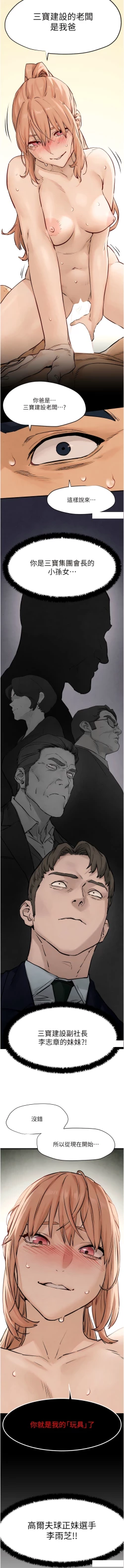 Page 145 of 欲海交鋒 | 欲海交锋 1-15