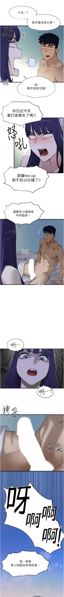 Page 166 of 欲海交鋒 | 欲海交锋 1-15