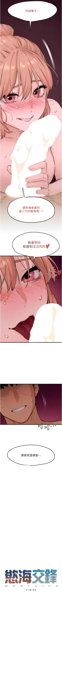 Page 197 of 欲海交鋒 | 欲海交锋 1-15