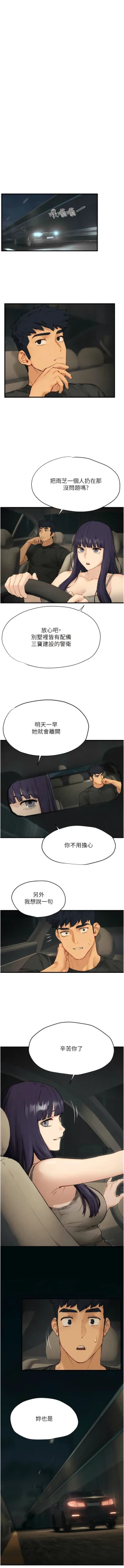 Page 225 of 欲海交鋒 | 欲海交锋 1-15