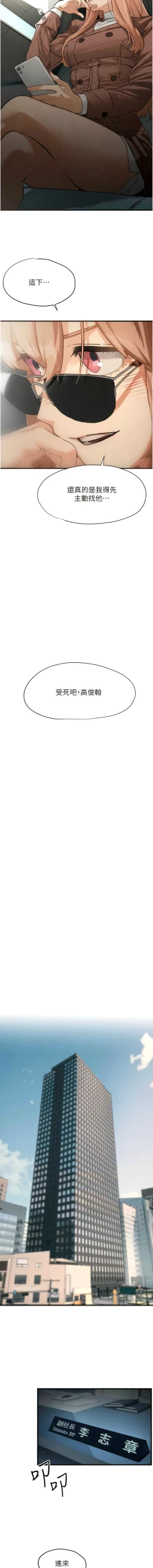 Page 227 of 欲海交鋒 | 欲海交锋 1-15