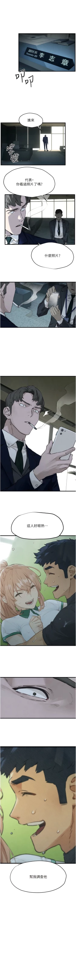 Page 229 of 欲海交鋒 | 欲海交锋 1-15