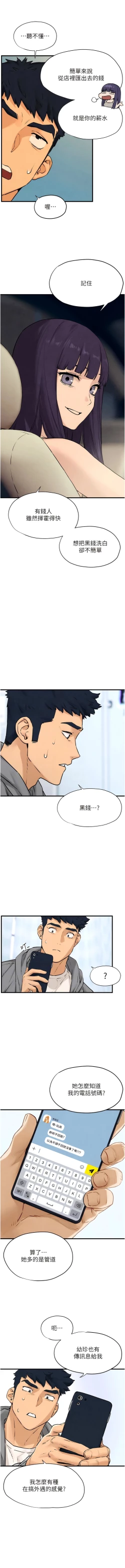 Page 233 of 欲海交鋒 | 欲海交锋 1-15