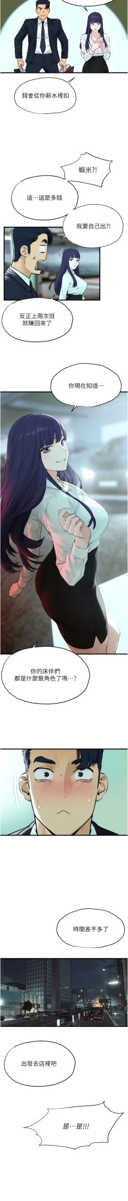 Page 239 of 欲海交鋒 | 欲海交锋 1-15