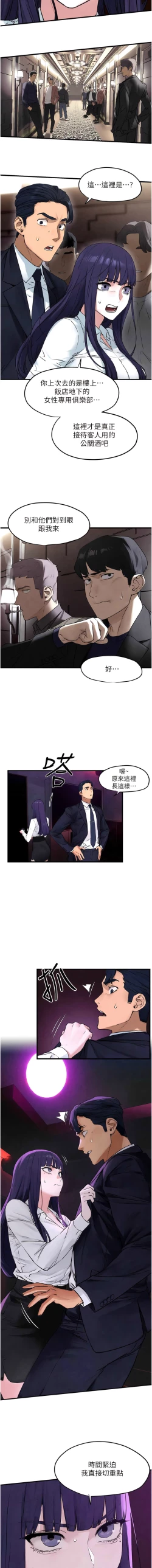 Page 248 of 欲海交鋒 | 欲海交锋 1-15