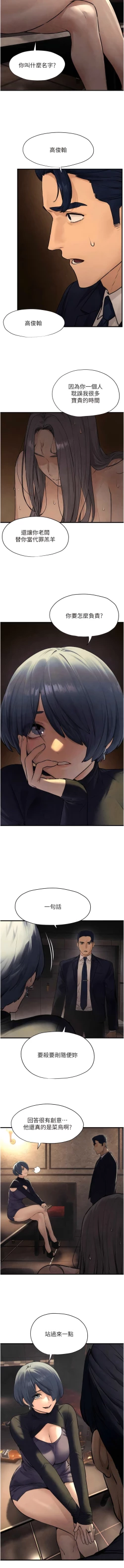 Page 254 of 欲海交鋒 | 欲海交锋 1-15