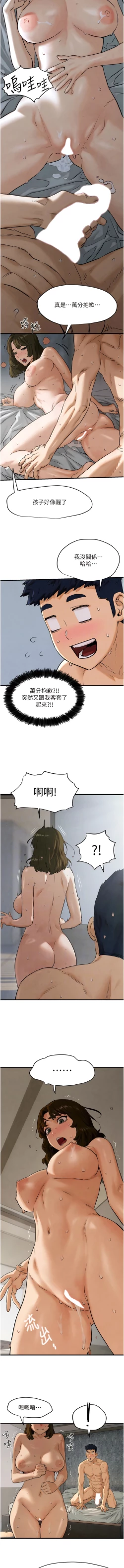 Page 72 of 欲海交鋒 | 欲海交锋 1-15