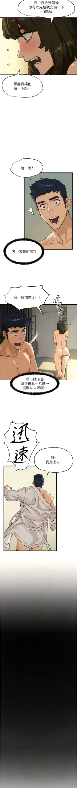 Page 73 of 欲海交鋒 | 欲海交锋 1-15