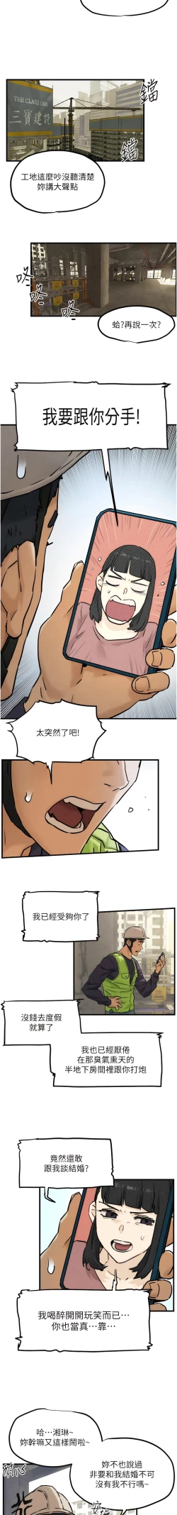 Page 8 of 欲海交鋒 | 欲海交锋 1-15