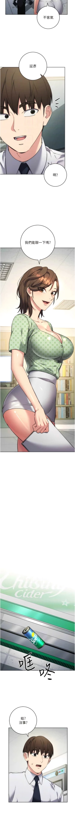 Page 135 of 边缘人的复仇  | 邊緣人的復仇 1-12