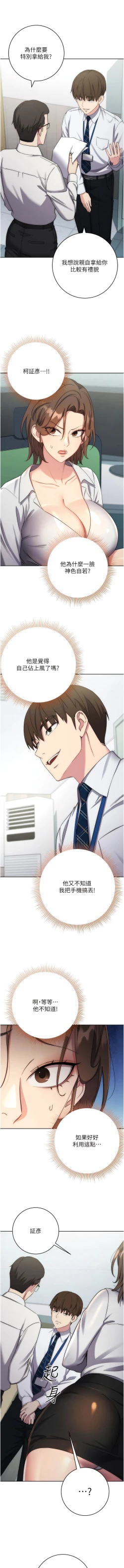 Page 218 of 边缘人的复仇  | 邊緣人的復仇 1-12