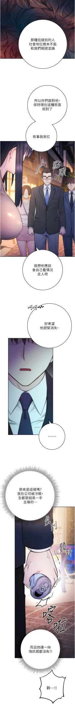 Page 21 of 边缘人的复仇  | 邊緣人的復仇 1-12