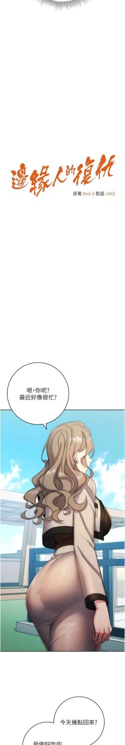 Page 226 of 边缘人的复仇  | 邊緣人的復仇 1-12