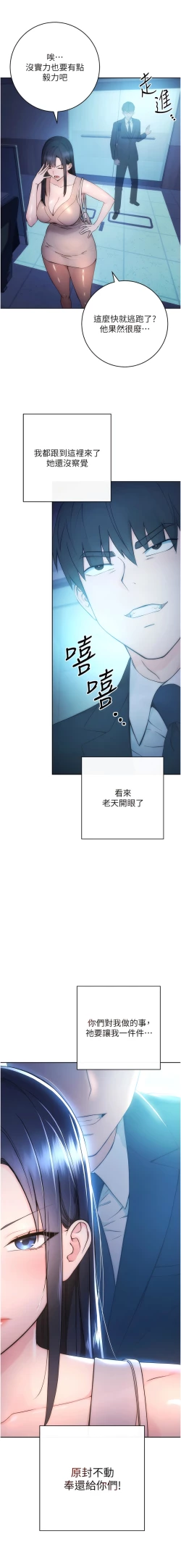 Page 27 of 边缘人的复仇  | 邊緣人的復仇 1-12