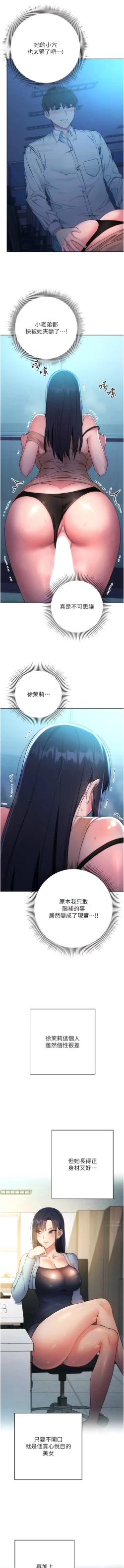 Page 54 of 边缘人的复仇  | 邊緣人的復仇 1-12