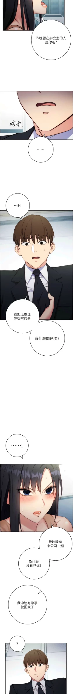 Page 79 of 边缘人的复仇  | 邊緣人的復仇 1-12