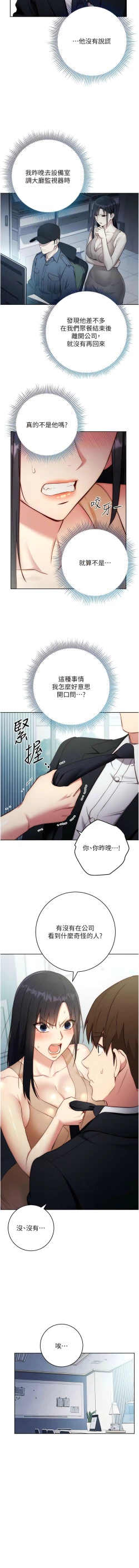 Page 80 of 边缘人的复仇  | 邊緣人的復仇 1-12
