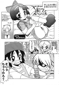 Page 12 of とらなよ。