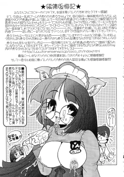 Page 24 of とらなよ。