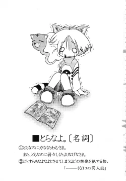 Page 2 of とらなよ。