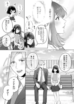 Page 17 of Oshi ni no Buka no Koshikudake Kisu 〜 Desuku no ue de Torotoro ni Nurete 1-2