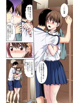 Page 7 of Osananajimi to Bishonure Ecchi ～ Tada no Osananajimi no Mama de Haitakunai!! 1-2